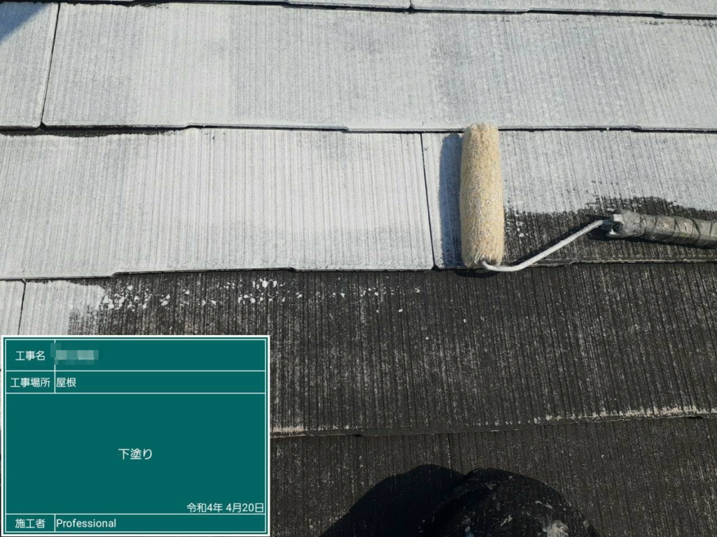 屋根、遮熱塗料下塗り
