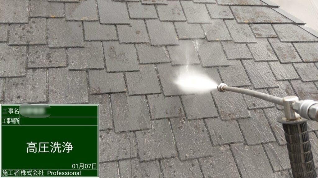 屋根高圧洗浄