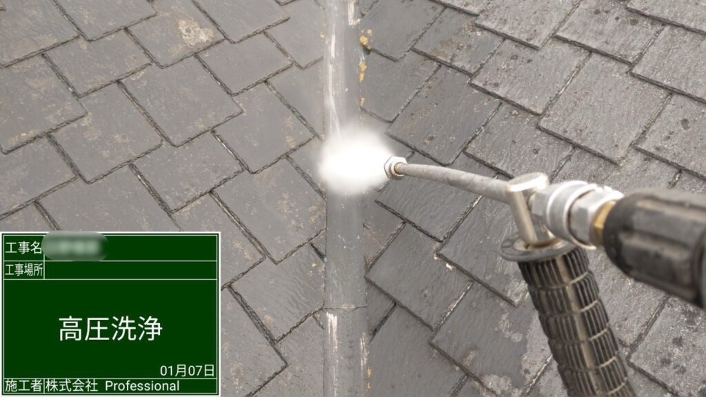 屋根板金高圧洗浄