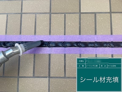 外壁タイル化粧シーリング充填