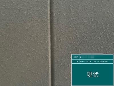 外壁目地シーリング現状