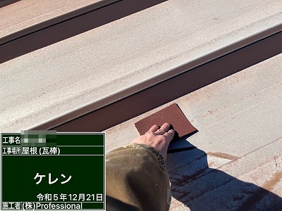 屋根　ケレン・下地処理
