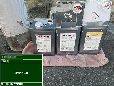 屋根　使用済み材料