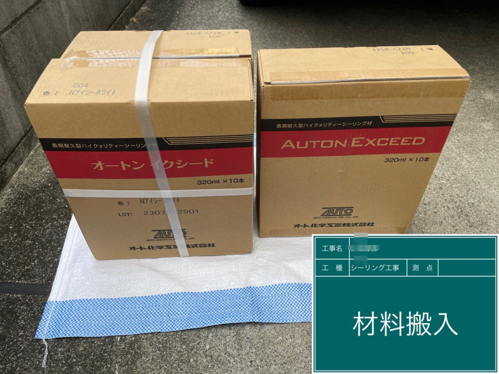 シーリング搬入<br />オートンイクシード