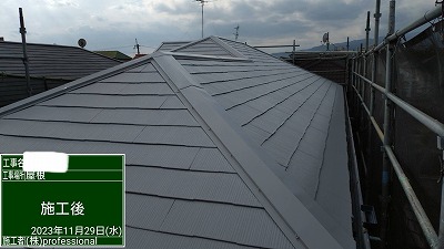 屋根　施工後　完了