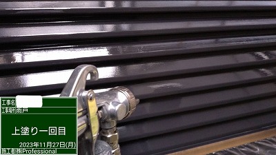 雨戸　上塗り1回目中