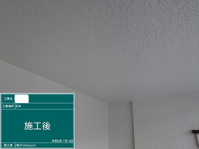 軒天井　施工後　完了