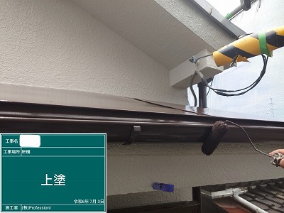 軒樋　上塗り中