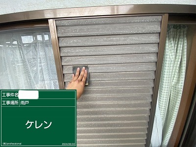 雨戸　ケレン・下地処理中