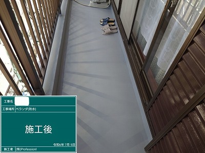 バルコニー床防水　施工後　完了