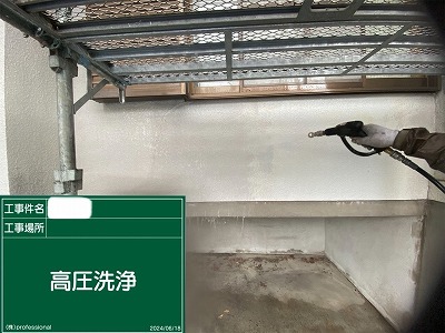 外壁　高圧洗浄中