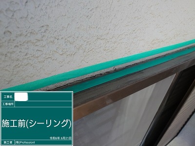 シール工事　サッシ廻り　施工前