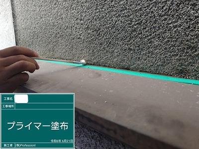 シール工事　庇天端　プライマー塗布中