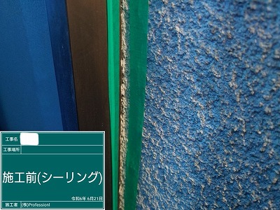 シール工事　サッシ廻り　施工前