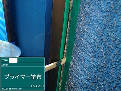 シール工事　サッシ廻り　プライマー塗布中