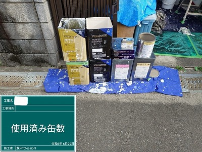 塗装工事　使用済み材料