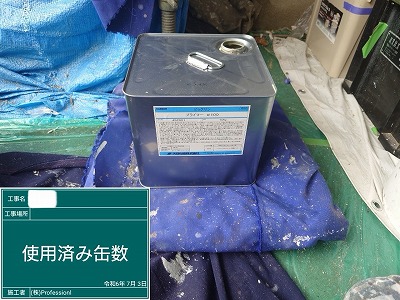 塗装工事　使用済み材料